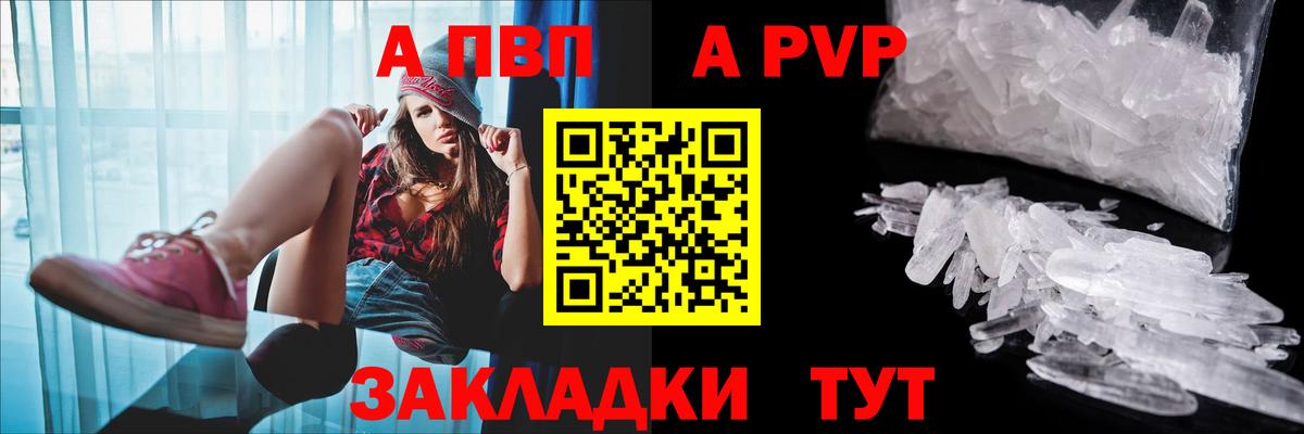 купить наркоту  Вход с VPN  Ачхой-Мартан  Alpha PVP Crystall  APVP СК 