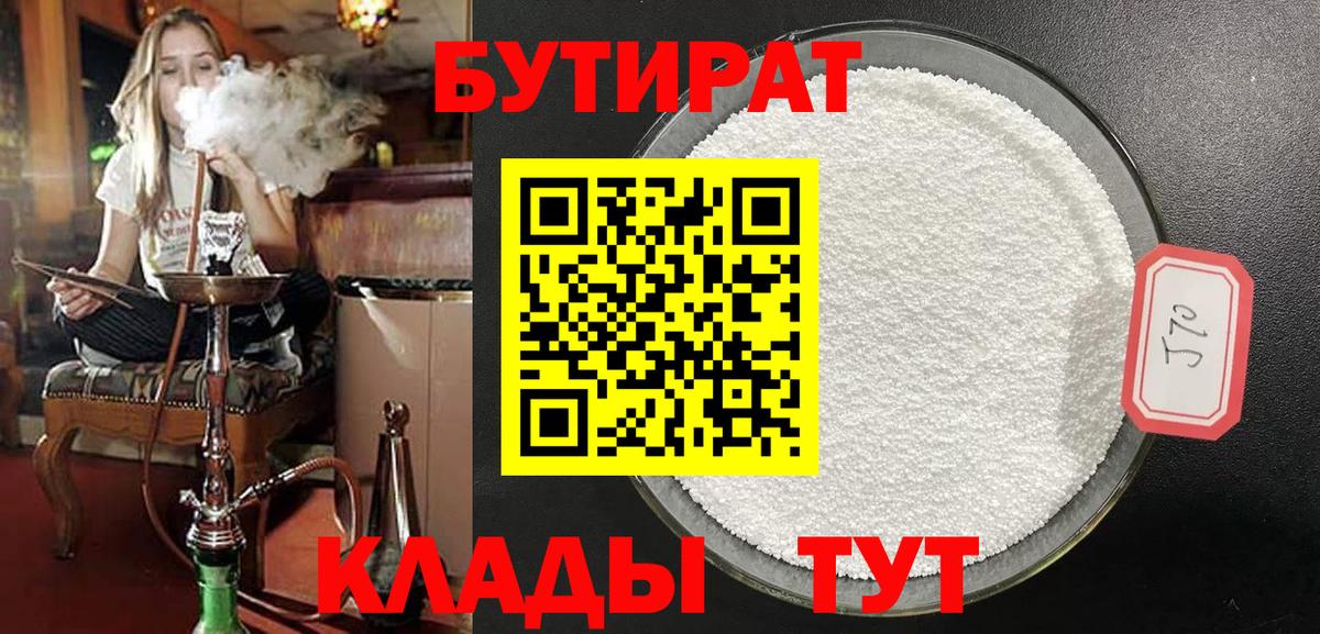 БУТИРАТ буратино Ачхой-Мартан