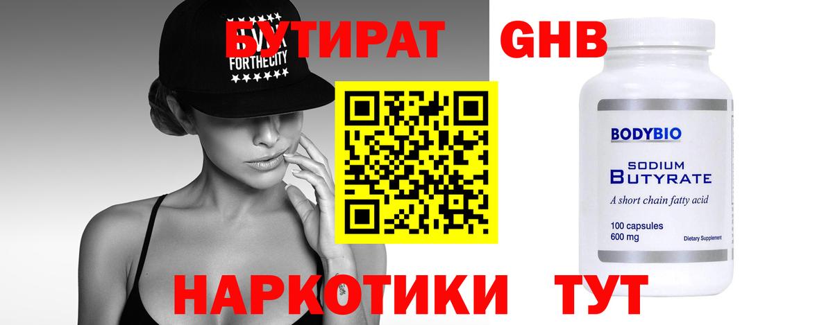 Ачхой-Мартан  БУТИРАТ буратино  Бутират  Вход с VPN 