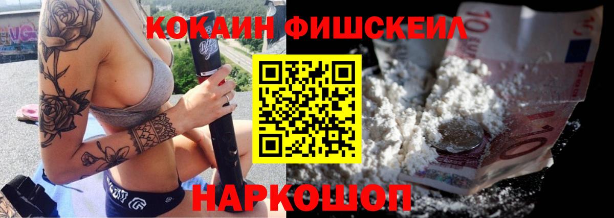 КОКАИН FishScale Ачхой-Мартан