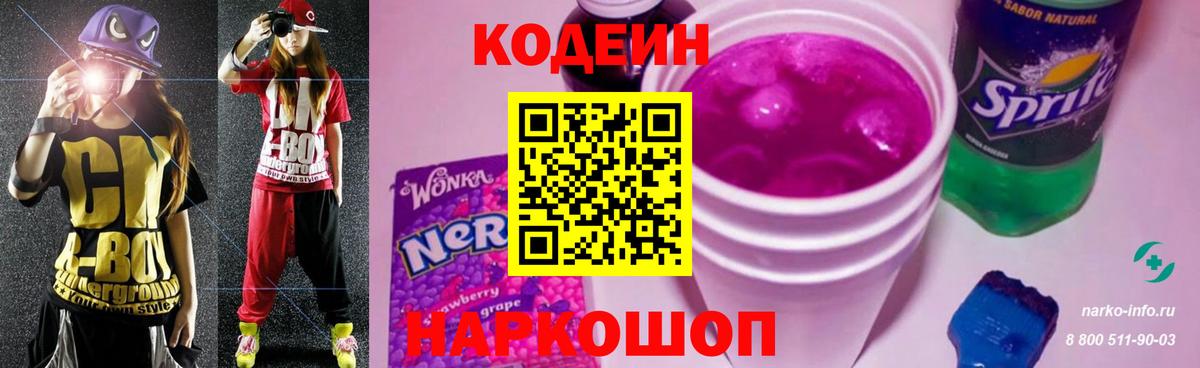 Codein Purple Drank Ачхой-Мартан