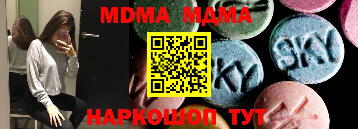 MDMA  МДМА кристаллы  Вход с VPN  Ачхой-Мартан  MDMA кристаллы 